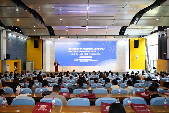 本刊应邀参加中文科技期刊建设高端论坛并发言